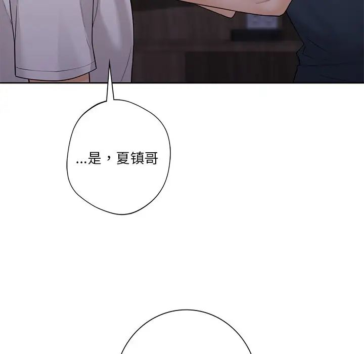 《不当朋友当恋人》漫画 第43話