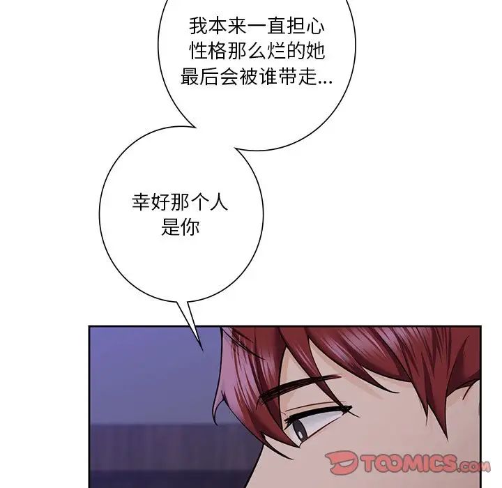 《不当朋友当恋人》漫画 第43話