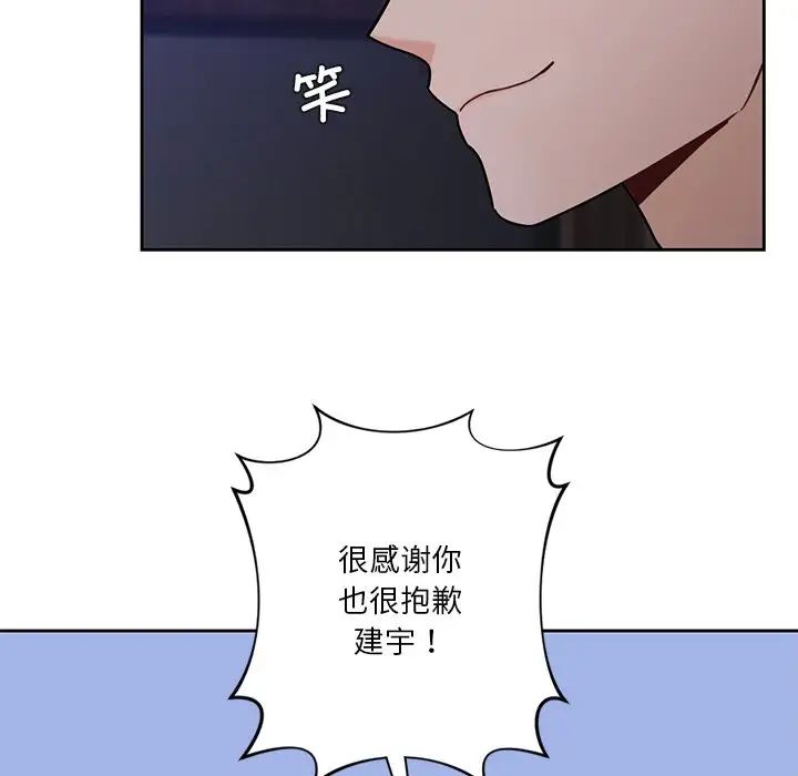 《不当朋友当恋人》漫画 第43話