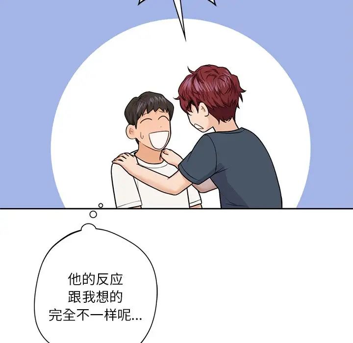 《不当朋友当恋人》漫画 第43話
