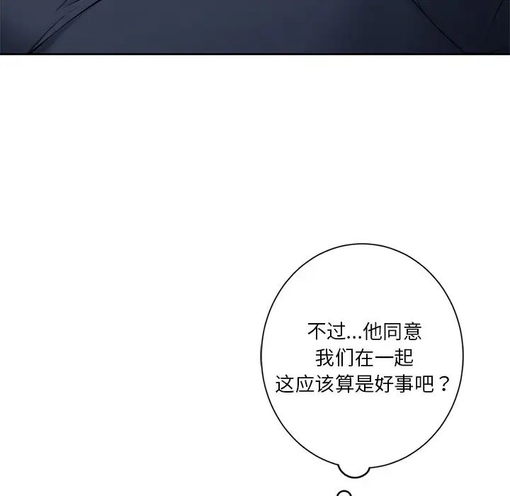 《不当朋友当恋人》漫画 第43話