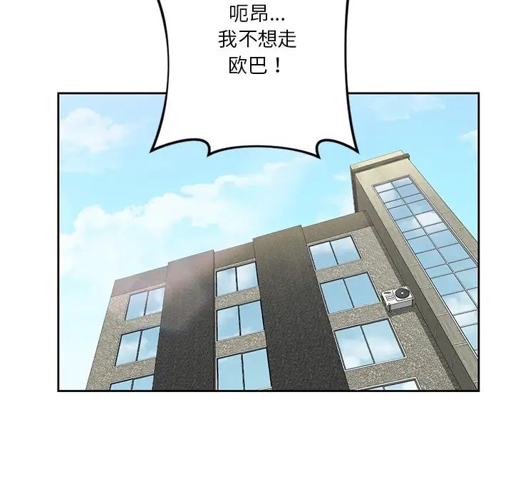 《不当朋友当恋人》漫画 第43話