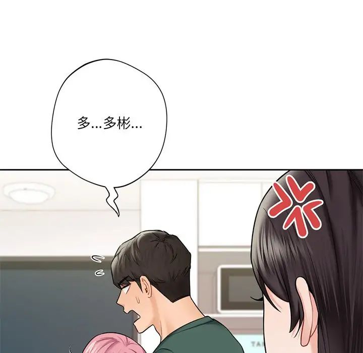 《不当朋友当恋人》漫画 第43話