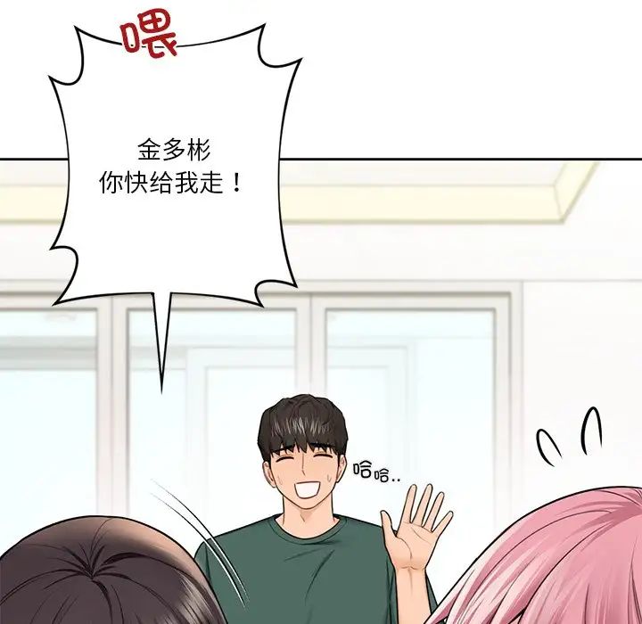 《不当朋友当恋人》漫画 第43話