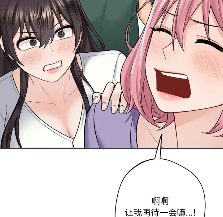 《不当朋友当恋人》漫画 第43話