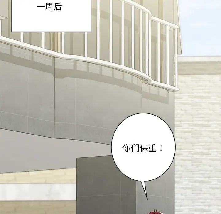 《不当朋友当恋人》漫画 第43話