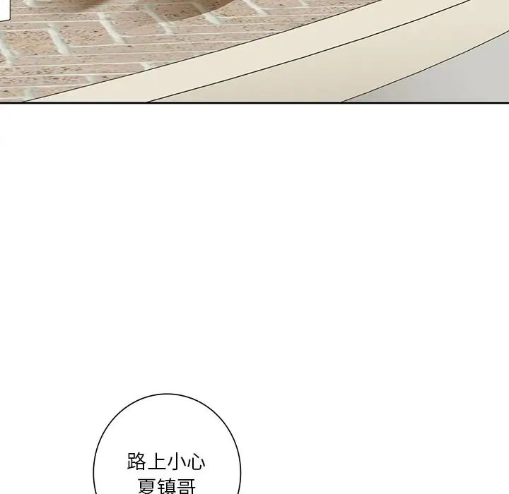 《不当朋友当恋人》漫画 第43話