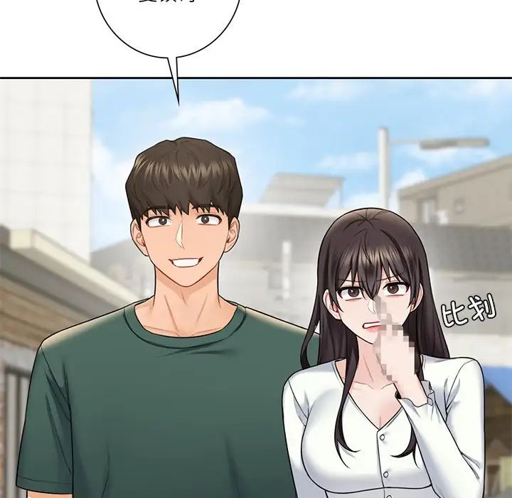 《不当朋友当恋人》漫画 第43話