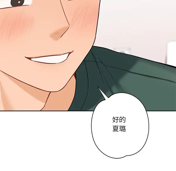 《不当朋友当恋人》漫画 第43話