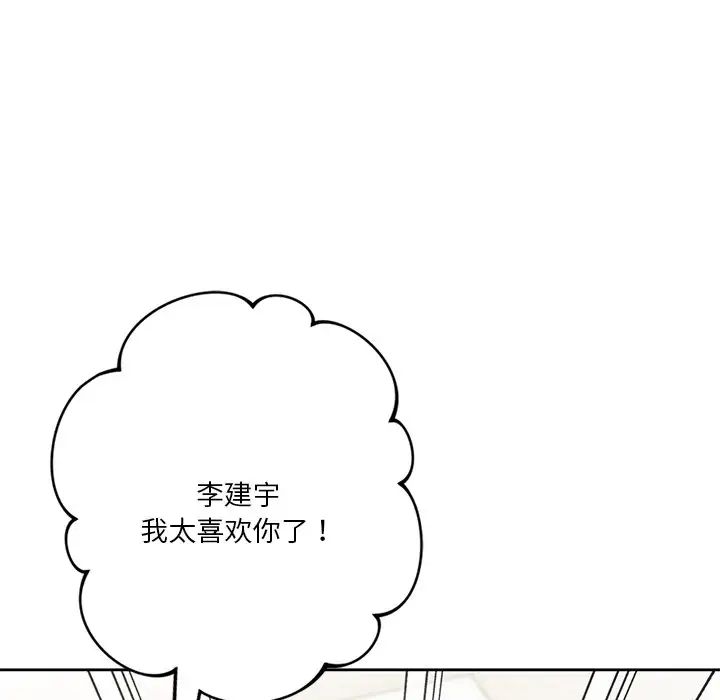 《不当朋友当恋人》漫画 第43話
