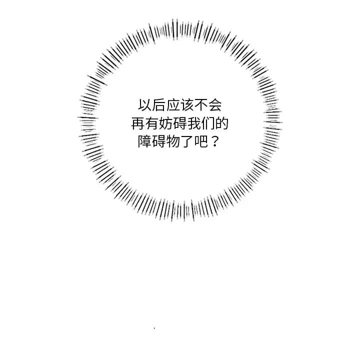 《不当朋友当恋人》漫画 第43話
