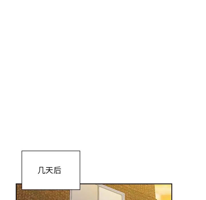 《不当朋友当恋人》漫画 第43話