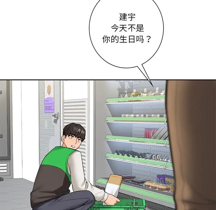 《不当朋友当恋人》漫画 第43話