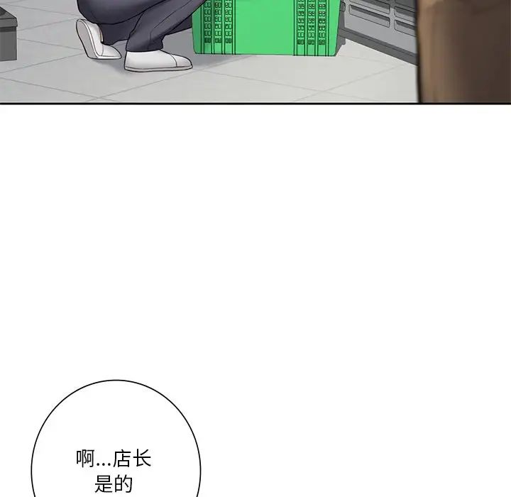 《不当朋友当恋人》漫画 第43話