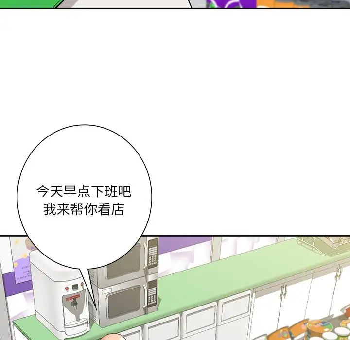 《不当朋友当恋人》漫画 第43話