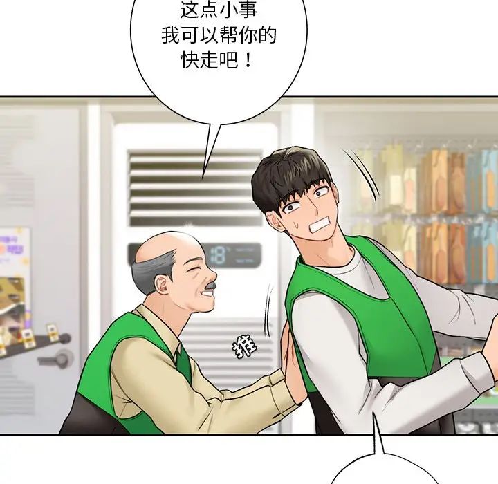 《不当朋友当恋人》漫画 第43話