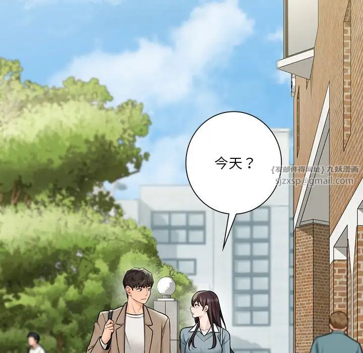 《不当朋友当恋人》漫画 第43話