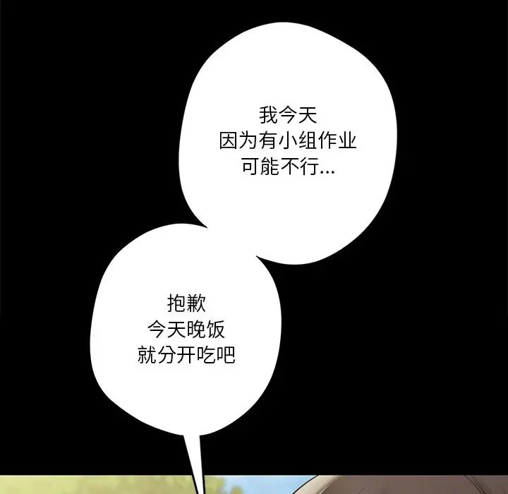 《不当朋友当恋人》漫画 第43話
