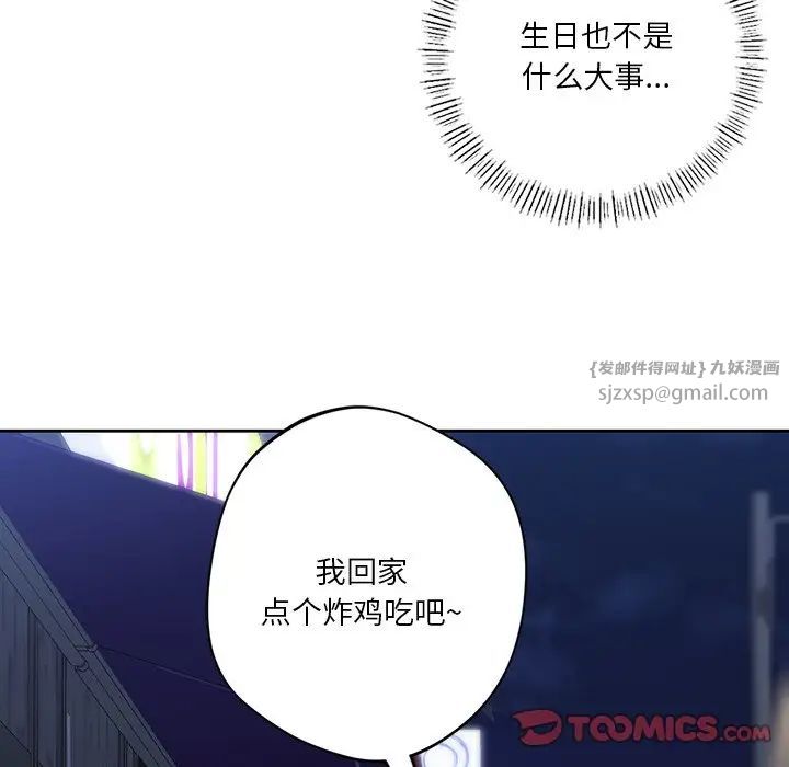 《不当朋友当恋人》漫画 第43話