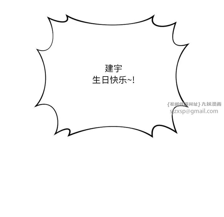 《不当朋友当恋人》漫画 第43話