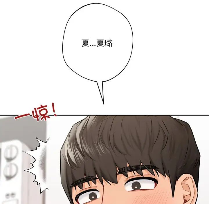 《不当朋友当恋人》漫画 第43話