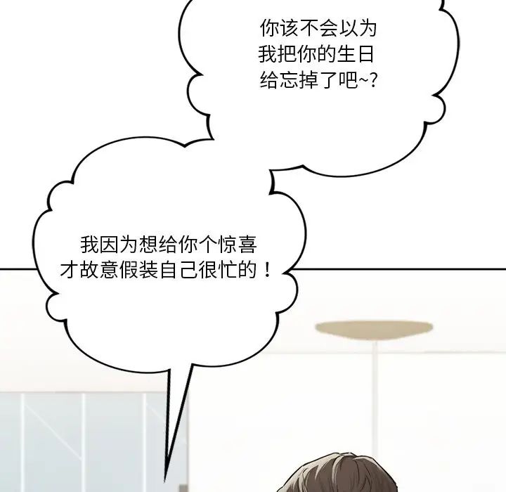 《不当朋友当恋人》漫画 第43話