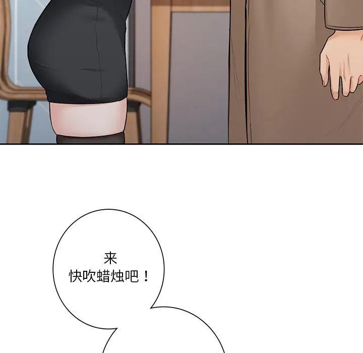 《不当朋友当恋人》漫画 第43話