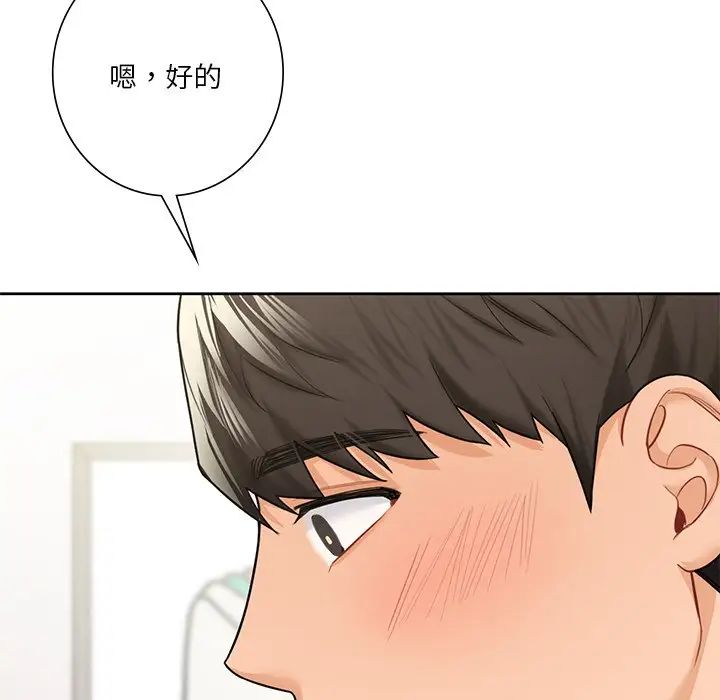 《不当朋友当恋人》漫画 第43話