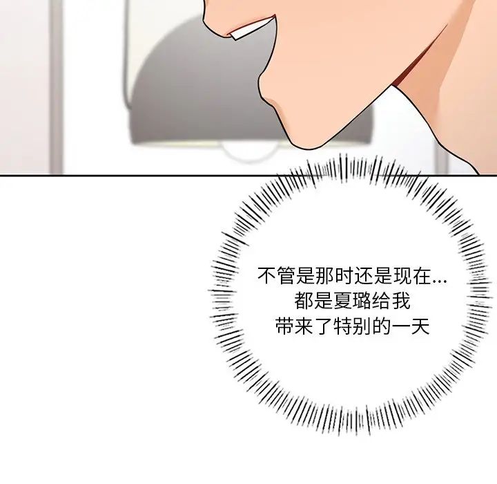 《不当朋友当恋人》漫画 第43話