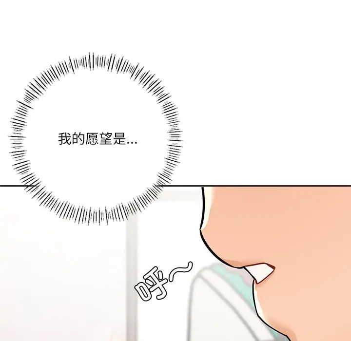 《不当朋友当恋人》漫画 第43話