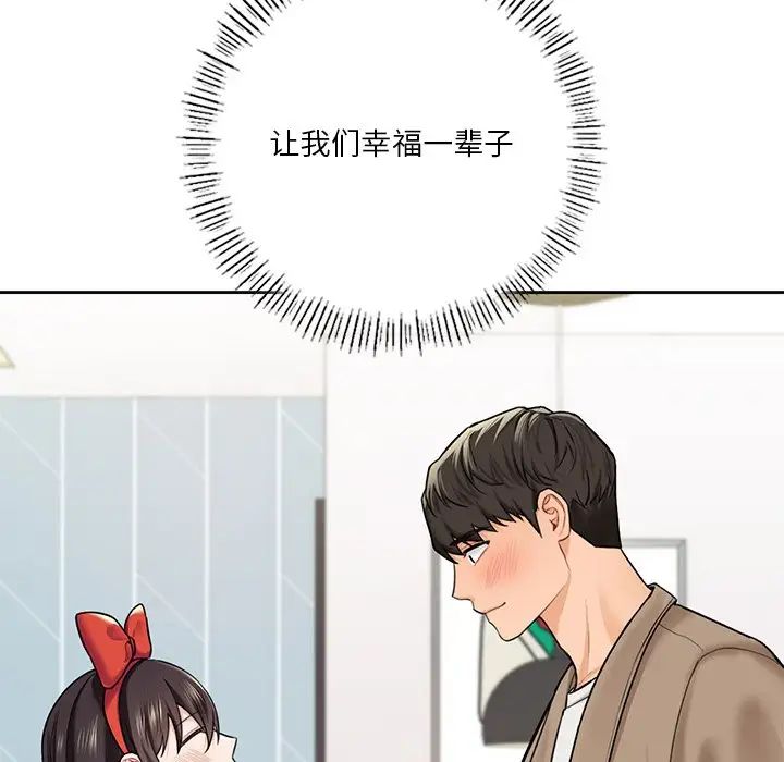 《不当朋友当恋人》漫画 第43話