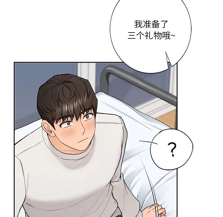 《不当朋友当恋人》漫画 第43話