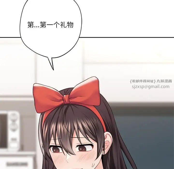 《不当朋友当恋人》漫画 第43話