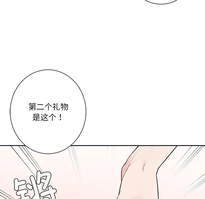 《不当朋友当恋人》漫画 第43話