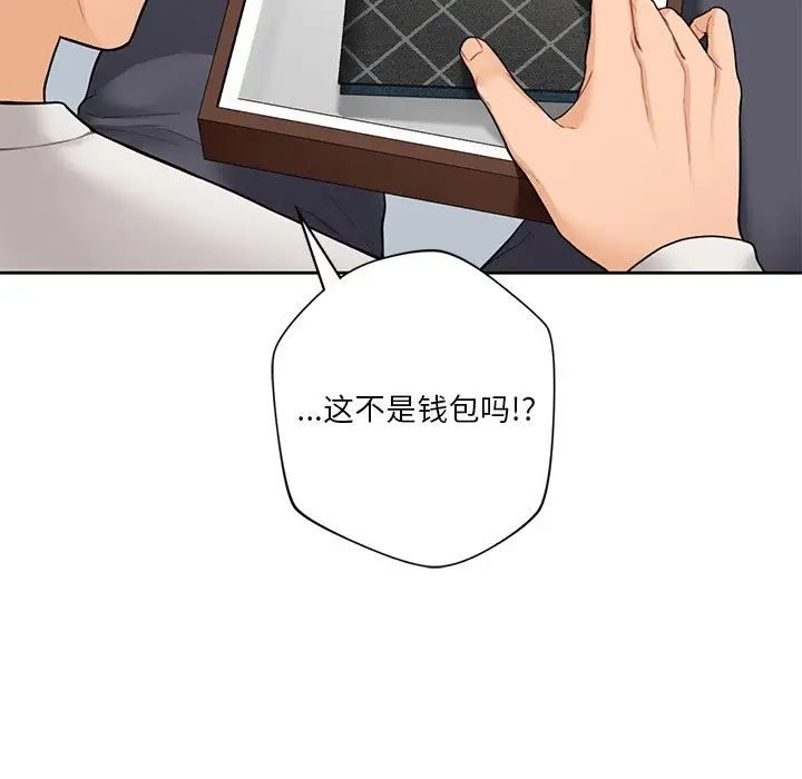《不当朋友当恋人》漫画 第43話