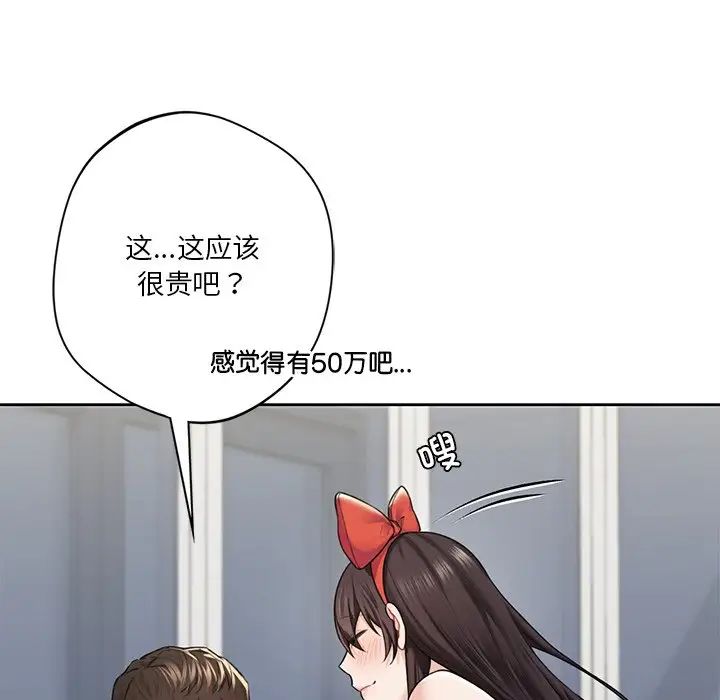 《不当朋友当恋人》漫画 第43話