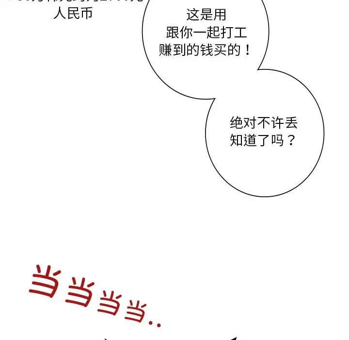 《不当朋友当恋人》漫画 第43話