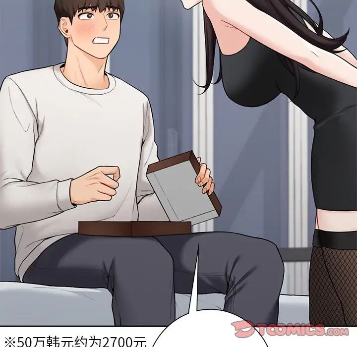《不当朋友当恋人》漫画 第43話
