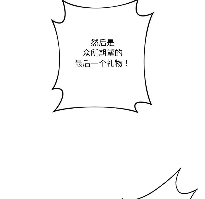 《不当朋友当恋人》漫画 第43話