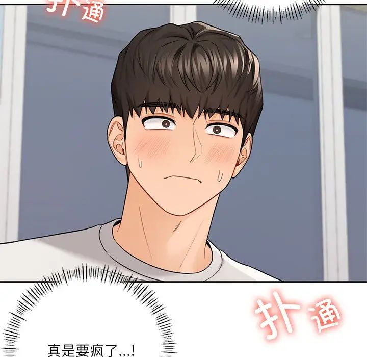 《不当朋友当恋人》漫画 第43話