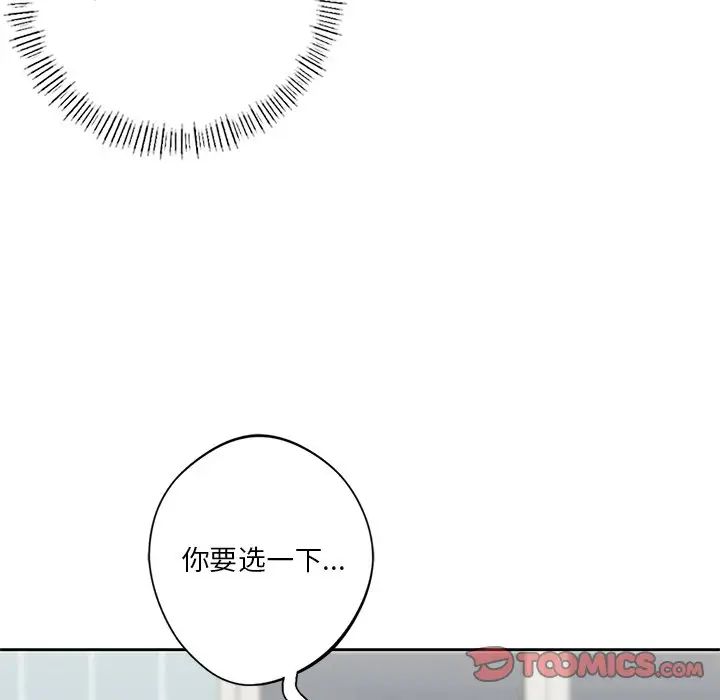 《不当朋友当恋人》漫画 第43話
