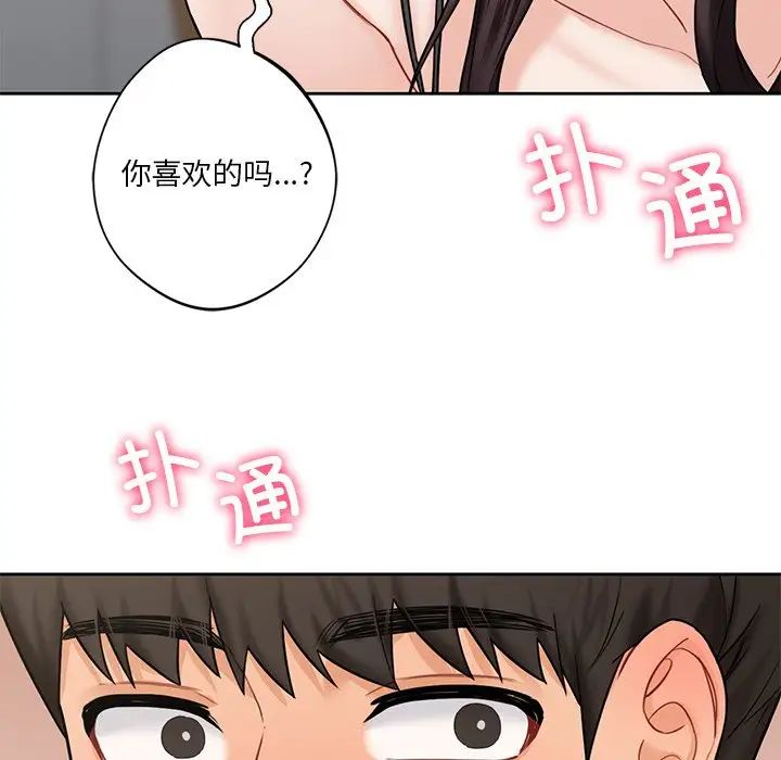 《不当朋友当恋人》漫画 第43話