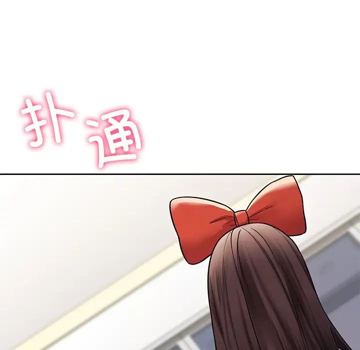 《不当朋友当恋人》漫画 第43話