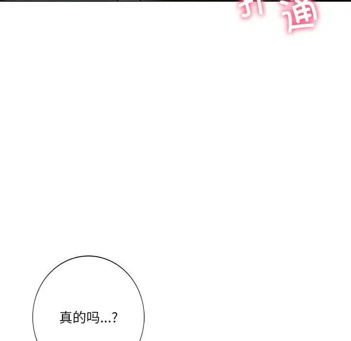 《不当朋友当恋人》漫画 第43話