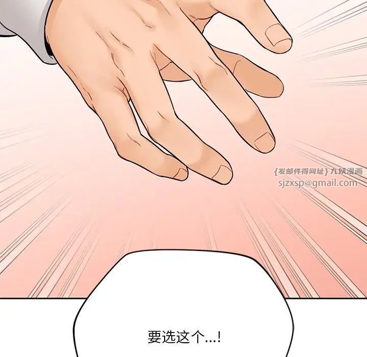 《不当朋友当恋人》漫画 第43話