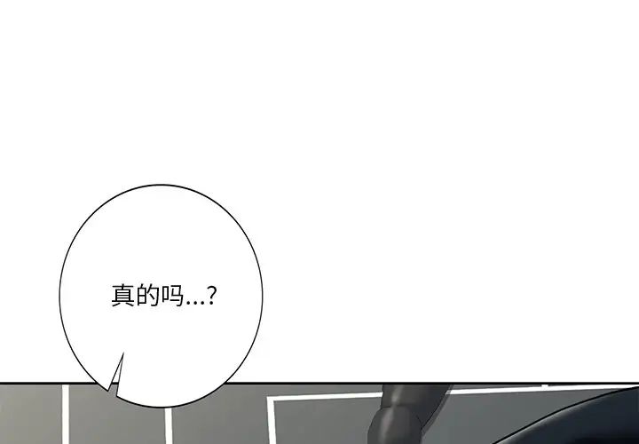 《不当朋友当恋人》漫画 第44話