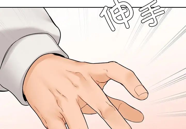 《不当朋友当恋人》漫画 第44話