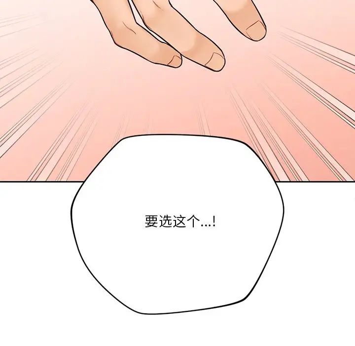 《不当朋友当恋人》漫画 第44話