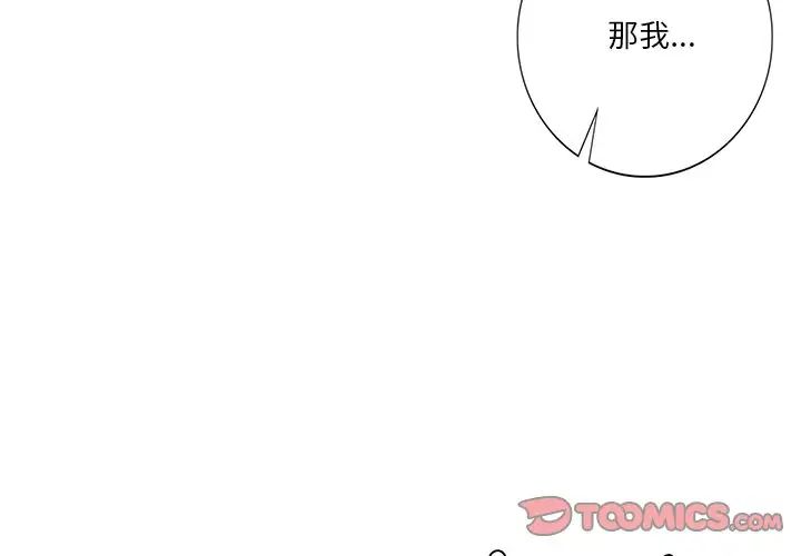 《不当朋友当恋人》漫画 第44話