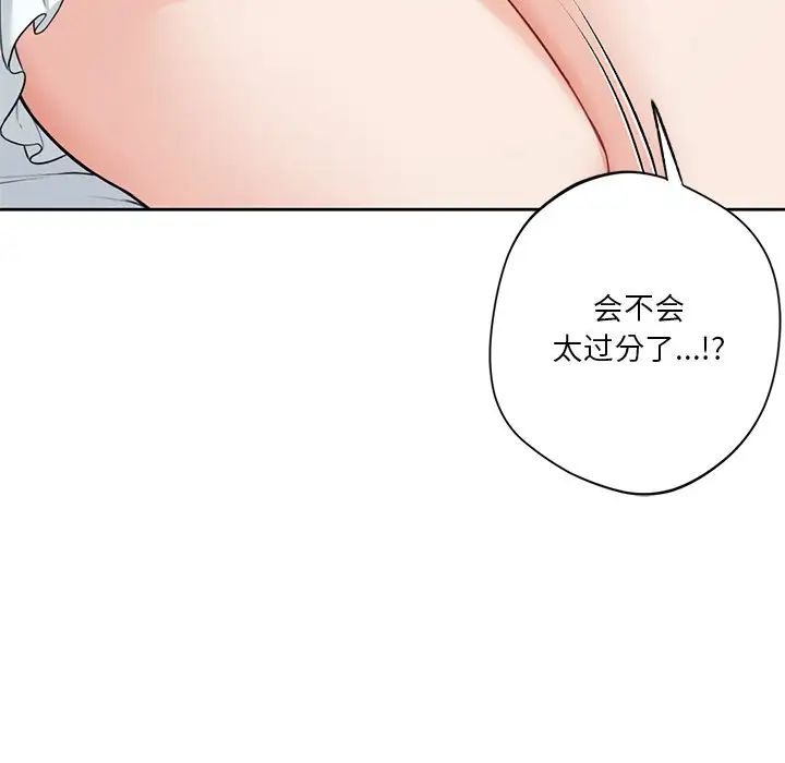《不当朋友当恋人》漫画 第44話